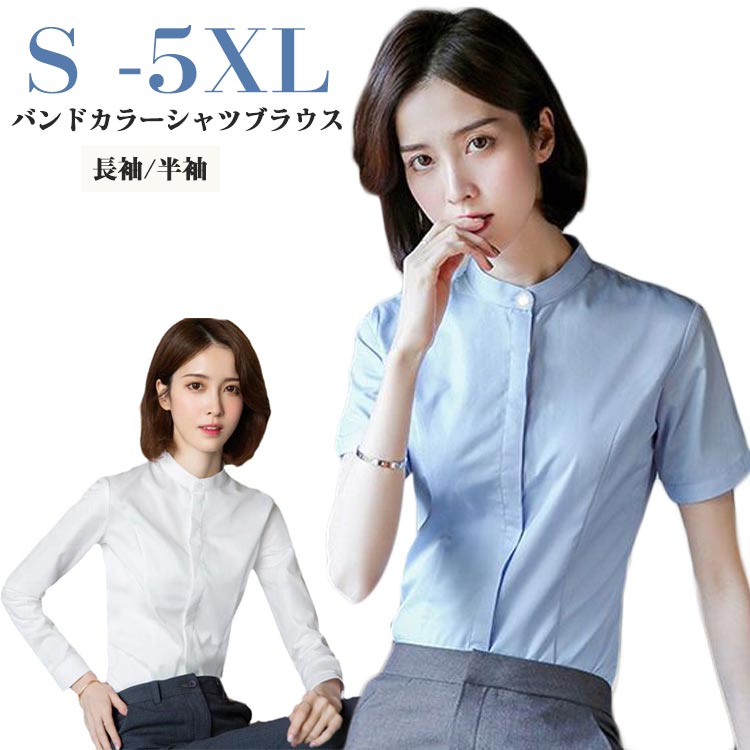 半袖 バンドカラー 大きいサイズ 制服 レディース フォーマル