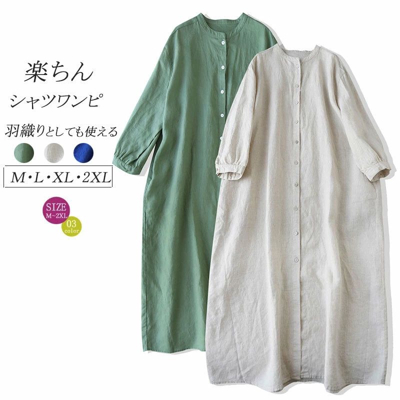 ワンピース 羽織り 長袖 ロングシャツ 前開き ロングワンピース レディース 無地 ロングワンピ