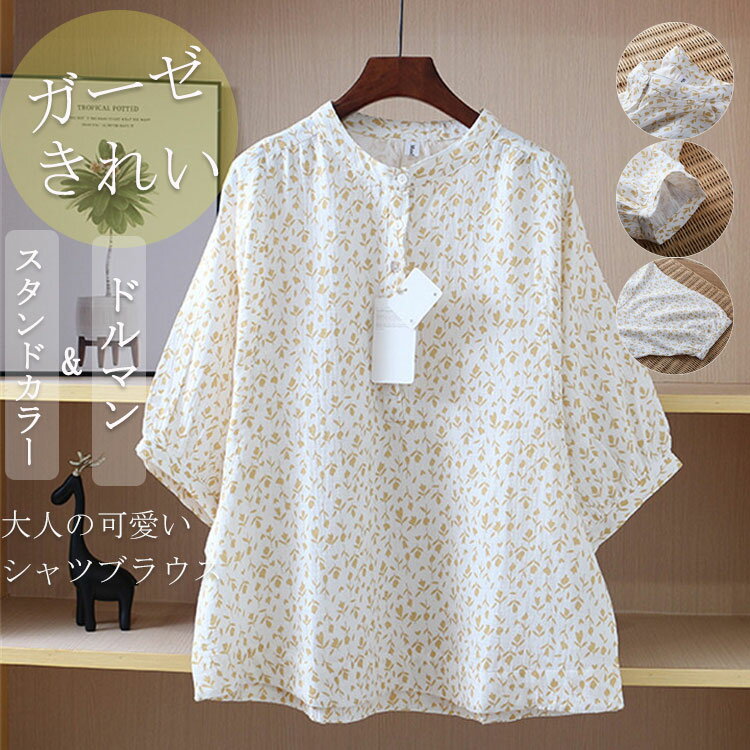 半袖シャツ ガーゼシャツ レディース 夏 シャツブラウス 薄手 ブラウスシャツ プルオーバー 綿シャツ