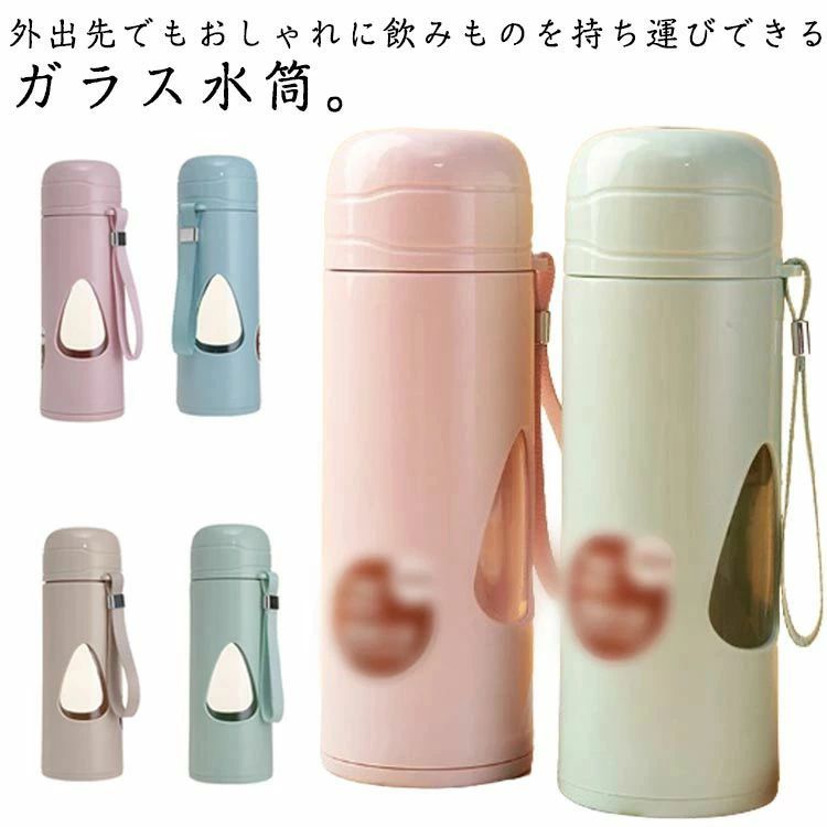 おしゃれ 耐熱 耐衝撃 水筒 子供 キッズ 水筒 ガラスボトル ウォーターボトル 大人 ドリンクボトル