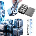 【送料無料】冷蔵庫 製氷機 キューブ 角氷 永久氷 8個セット 溶けない氷 節約 繰り返し使える プレゼント 男性 誕生日 男性