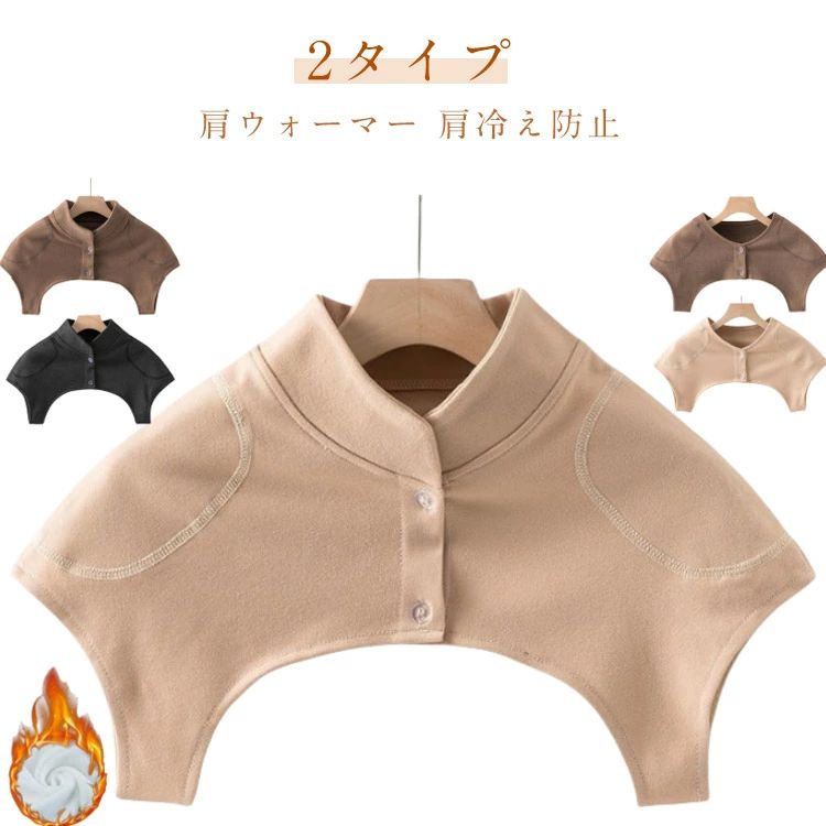 【送料無料】パジャマ 肩あて 首 あったか 2タイプ ルームウェア レディース 肩当て 肩冷え防止 肩 メンズ 冬 裏起毛