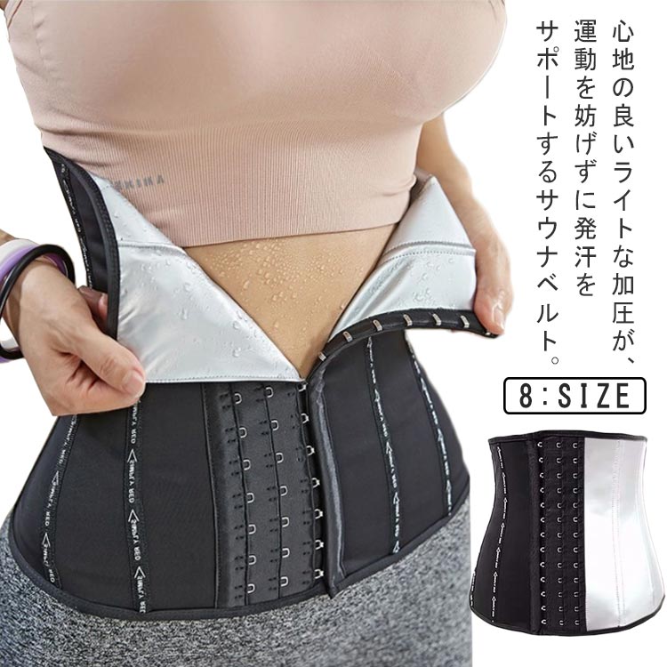 【送料無料】レディース メンズ 発汗ベルト シェイプアップベルト ベルト 引き締め お腹 腹巻 発汗 サウナベルト