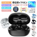 完全ワイヤレスイヤホンHi-Fi 骨伝導 耳掛け 片耳 通話 イヤーカフ 骨伝導イヤホン bluetooth5.3 iphone ワイヤレス