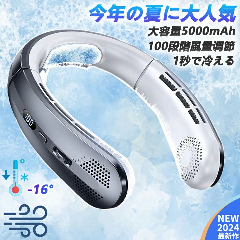 ネッククーラー 100段階風量調節 ネックファン 首かけ 扇風機 5000mAh 冷感グッズ 冷却 クール LED表示 軽量