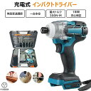 【期間限定10%配布中!】インパクトドライバー 電動ドライバー 充電式 一台多役 コードレス