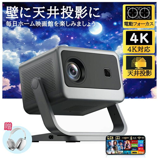 超高清 26000LM高輝度 スマホと繋げる 電動フォーカス 4K対応 天井投影 小型 家庭用 超高清 26000LM高輝度 スマホと繋げる 電動フォーカス 4K対応 天井投影 小型 家庭用