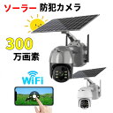パンチルト カメラ ネットワークカメラ 電源不要 ソーラー 家庭用 工事不要 ワイヤレス 防犯カメラ屋外 屋外