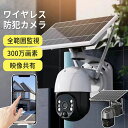 車上荒らし 会話可能 電池式 バッテリー 充電式 電源不要 配線不要 ソーラー ワイヤレス 工事不要 屋外