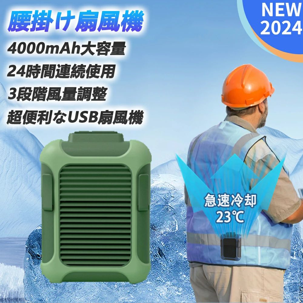 首掛け扇風機 多機能 アウトドア 小型扇風機 大風量 携帯扇風機 強力 ベルトファン 大容量 おしゃれ 腰掛け扇風機 腰掛