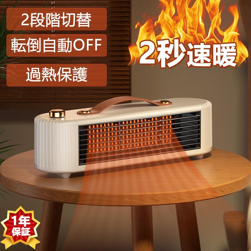 過熱保護 2段階切替 卓上 オフィス ミニセラミックヒーター 足元 ヒーター おしゃれ 省エネ 速暖 小型