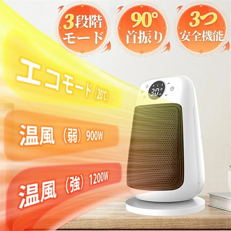 樂天商城 - 省エネ 即暖 電気ファンヒーター転倒OFF 3段階切替 遠隔操作 90°自動首振り 足元 ヒーター おしゃれ 小型