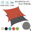 UVカット ベランダ 紫外線 オーニング 防水 サンシェード シェード バルコニー 長方形 三角形 四角形 日よけ セイル
