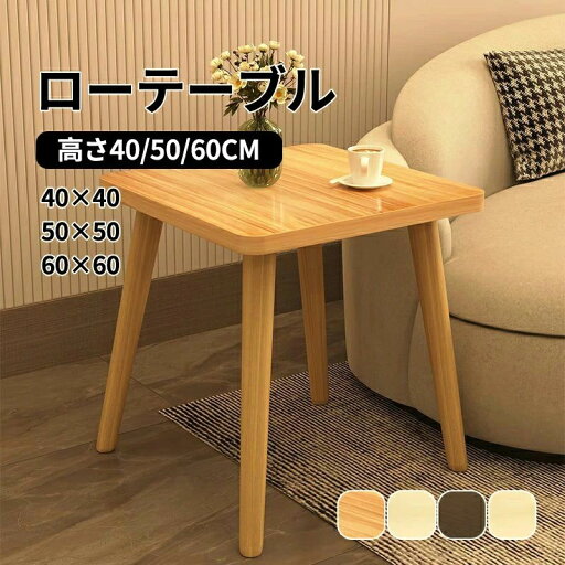 子供部屋 一人暮らし 北欧 おしゃれ 木製 デスク センターテーブル 高さ60cm 幅50cm 四角形 ローテーブル 子供部屋 一人暮らし 北欧 おしゃれ 木製 デスク センターテーブル 高さ60cm 幅50cm 四角形 ローテーブル