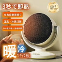 自動首振り 静音 2段階切替 首振り 暖房器具 ストーブ 省エネ 速暖 強力 小型 ヒーター 冷暖兼用 扇風機