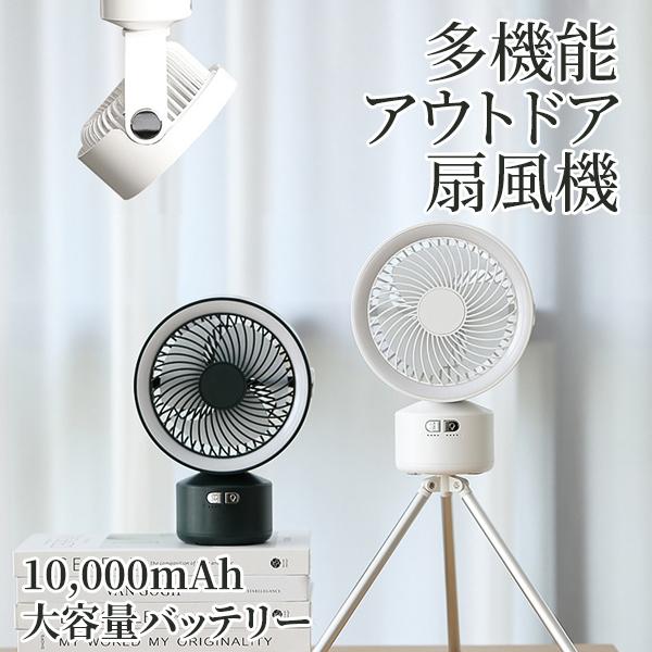 軽量 強風 超静音 遠隔調整 1台5役 卓上扇風機 三脚扇風機 吊り下げ扇風機 首振り キャンプ 扇風機