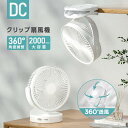 360°角度調節可能 3WAY 空気循環 3段階調節 大風量 静音 充電式扇風機 卓上扇風機 クリップファン ベビーカー 小型