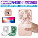 収納しやすい usb 首掛けファン ミニ扇風機 卓上扇風機 携帯扇風機 ハンディファン 小型扇風機 送風機 小型