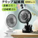 4段階風量調節 360°角度調節 左右の自動首振り機能 ミニファン 強力 クリップ 小型 扇風機