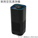 小型空気清浄機 車載空気清浄機 マイナスイオン発生器 Type-C給電式 USB 小型