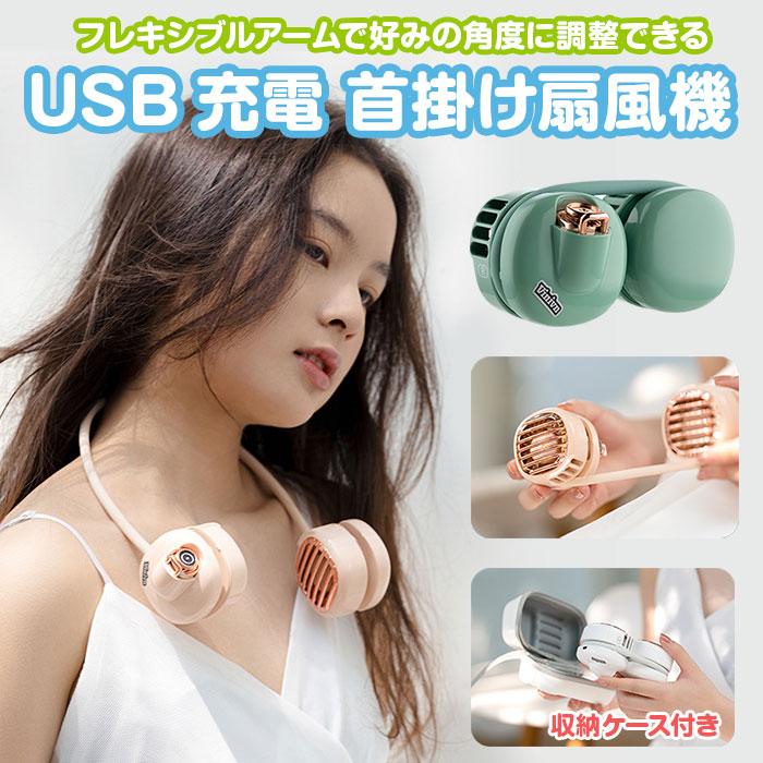 アウトドア イベント 軽量 USB充電式 ハンズフリー 折りたたみ式 フレキシブルアーム 巻き取り式 ネックファン