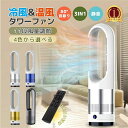 サーキュレーター 80°左右首振り 羽なし 扇風機 人気商品【冷暖兼用タワーファン】60cm