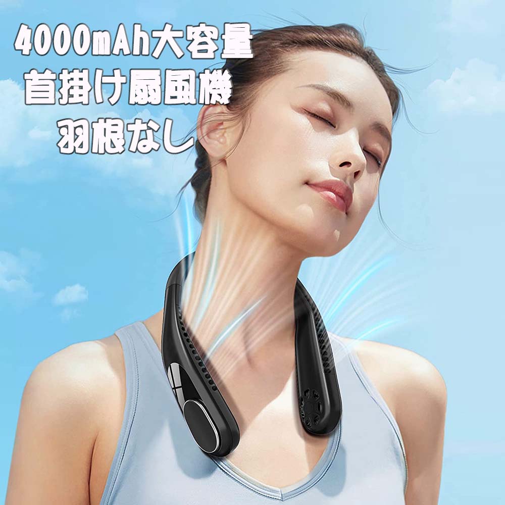 自由角度調整可 携帯扇風機 Type-C充電式 4000mAh大容量 静音設計 瞬時冷却&熱中症対策 風量3段階調節 羽根なし