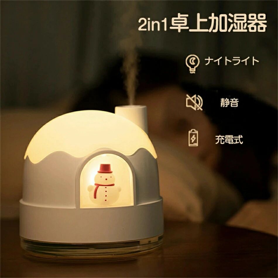 卓上加湿器 小型加湿器 1200mAh USB充電式 長時間連続加湿 静音 クリスマス 可愛い ナイトライト 小型加湿器 350ml 卓上