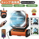 自動首振りリモコン付き タイマー機能 吊り下げ Type-C充電式 最大60時間連続使用 20000mAh大容量 扇風機