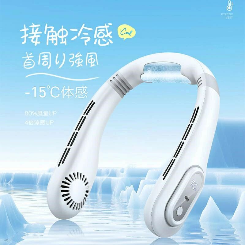 冷却 扇風機 冷却プレート ネッククーラー 携帯扇風機 首掛け扇風機 