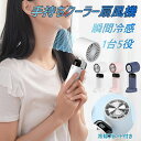 小型扇風機 充電式コードレス 静音 3段階風量調節 ミニ扇風機 冷却プレート クーラー