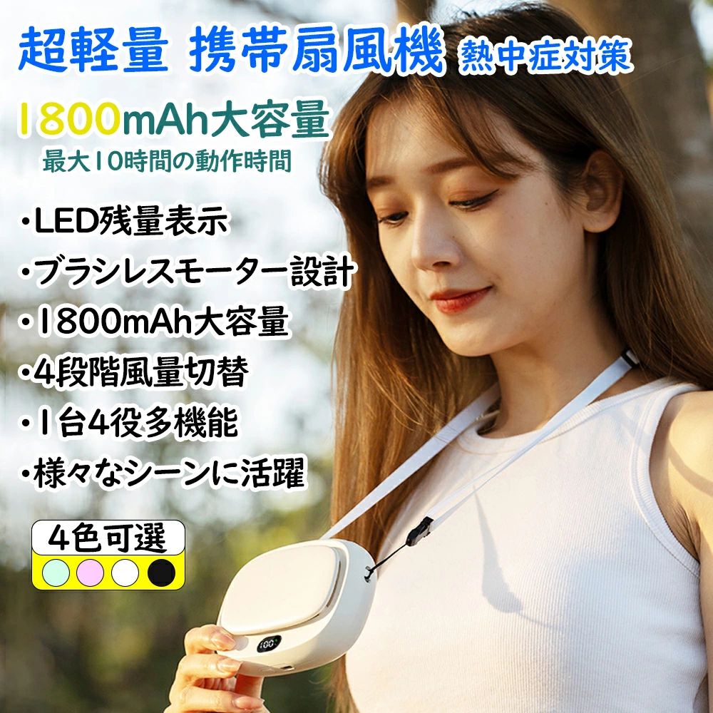 超軽量 扇風機 ミニ 卓上 手持ち 小型 首掛け 扇風機 ハンディ 携帯扇風機 ハンディファン ベルトファン