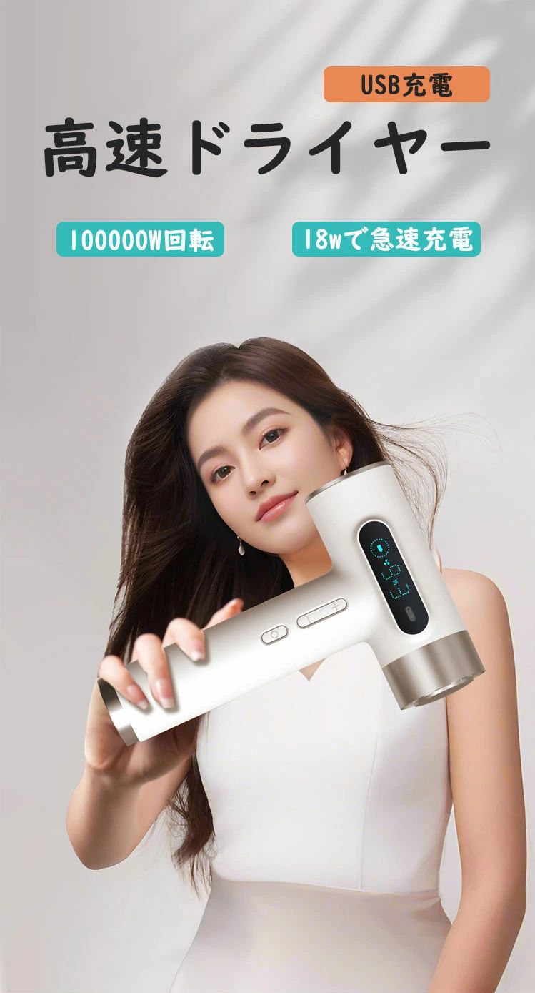 ヘアケア 美容家電 髪質改善 人気 コンパクト 静電気除去 ヘアドライヤー 高速ドライヤー 軽量 USB充電 大風量 速乾