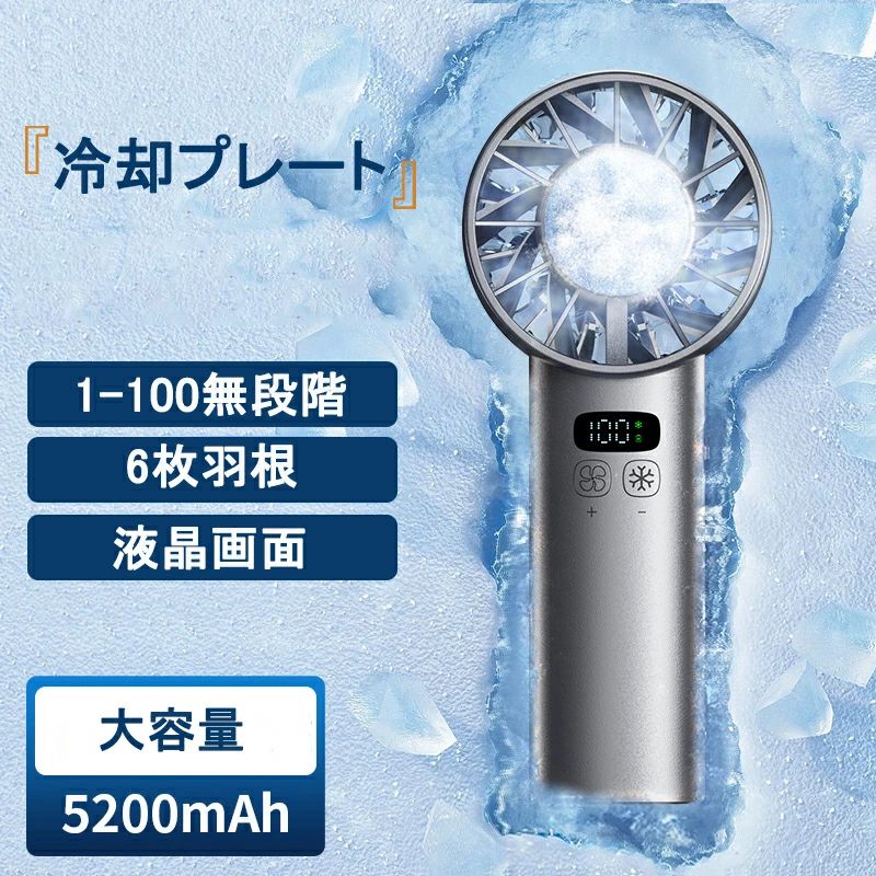 MAX-17%冷却大容量 瞬時冷感 5200mah 卓上扇風機 超高速大風量 3in1】 【冷却プレート付き ハンディファン