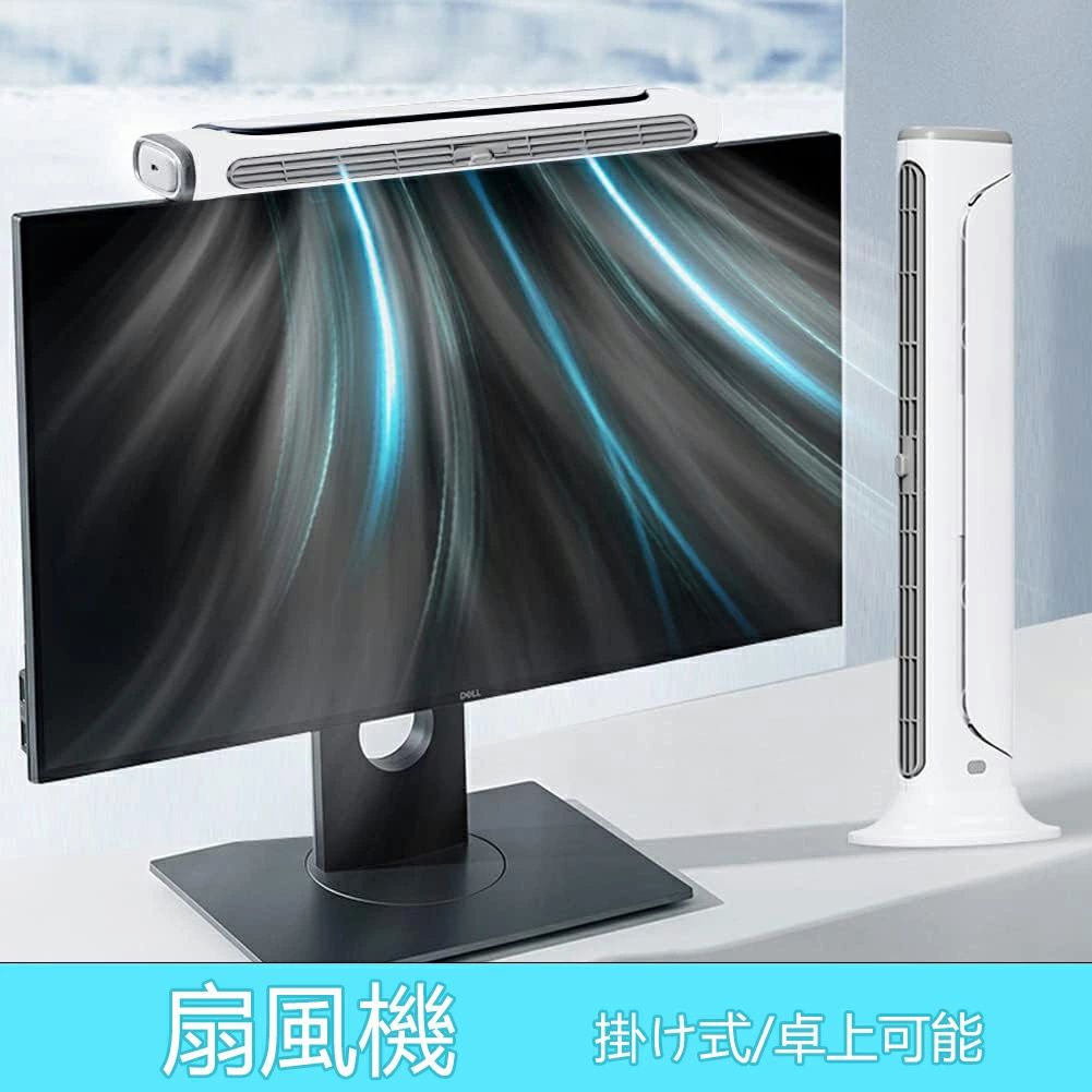 【クリップ式】：調整可能なシリカゲルクリップ付きのこのディスプレイファンは、テープやネジを使用することなく、安定して画面を損なうことなくディスプレイに簡単に直接置くことができます。ディスプレイの厚さは0.5cm〜2cmで、互換性があり、通常...