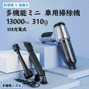 USB充電式 カークリーナー 13000PA コードレス 車用掃除機 多機能ミニ ハンディクリーナー 超強力引力】 &