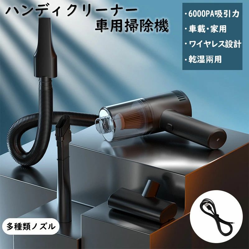 コンパクト USB充電式 120W 6000PA吸引力 軽量 家用 車載 手持ち式 小型 コードレ...