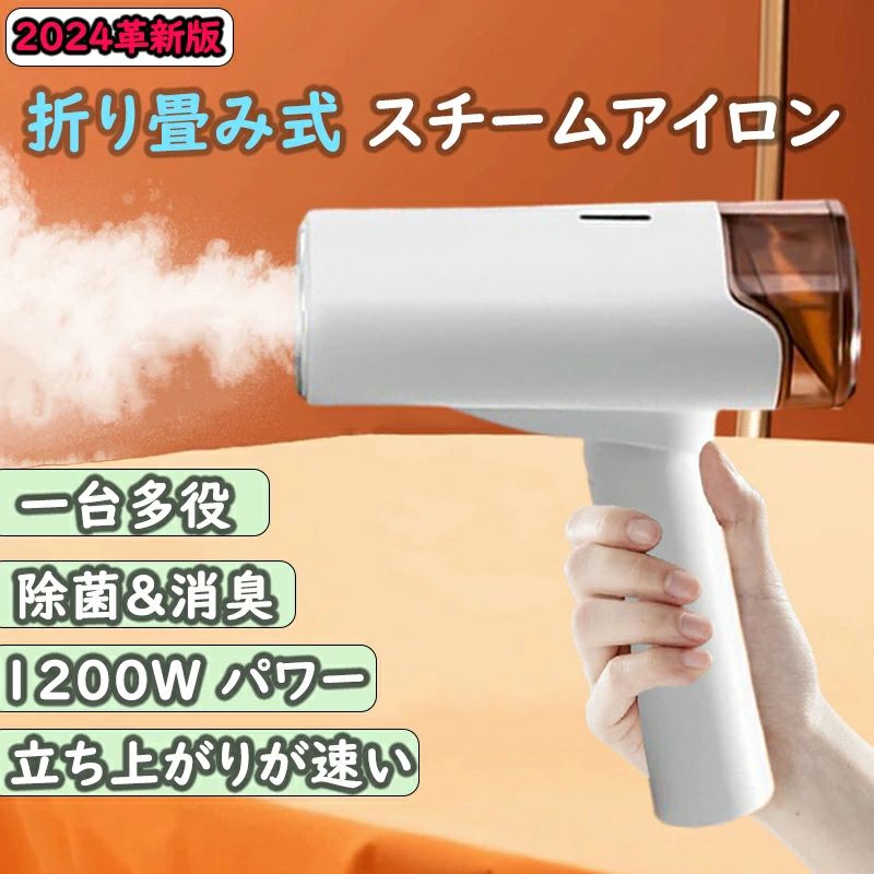 シワ伸ばし ハンガーにかけたまま ハンディアイロン 折り畳み式 2Way 携帯 アイロン 衣類スチーマー