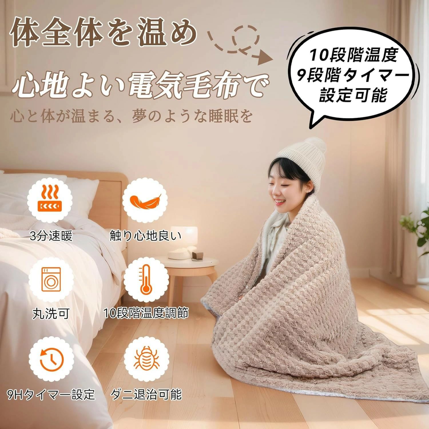 3分速暖 電気ブランケット丸洗い可 ふわふわ 10段階温度調整 9つタイマー機能 電気ひざ掛け 敷き160×100cm 掛け 3