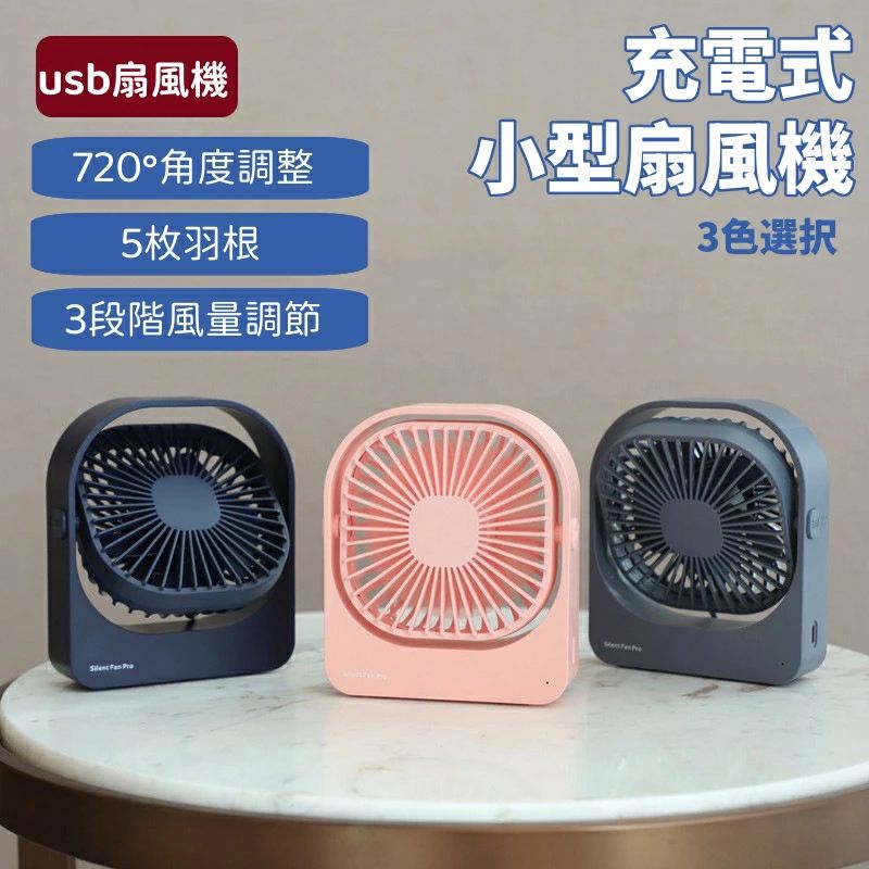 静音 usb充電式 超強風 5枚羽根 小型扇風機 クリップ デスクファン usb扇風機 小型 卓上扇風機