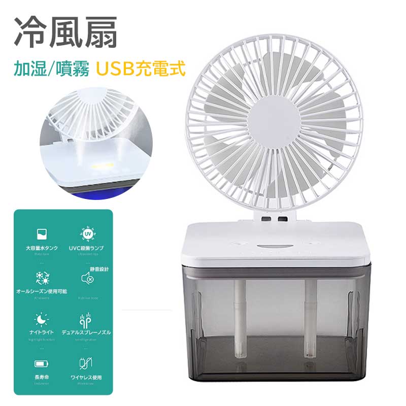 ポータブル 省エネ 熱中症対策 冷却 加湿 180°調整 LEDディスプレイ ミニクーラー 卓上冷風機 噴霧式扇..