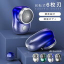 USB充電 出張 旅行 充電式 小型 軽量 深剃り メンズシェーバー 髭剃り 6枚刃 回転式 シェーバー mini ミニ