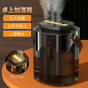オフィス 省エネ 乾燥防止 空気清浄機 ダブルミスト 卓上加湿器 3L 充電式 加湿器 空焚き防止 手提げ 大容量 超音波式