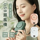 充電式 usb ハンディファン ミニファン 卓上 ミニ扇風機 首かけ扇風機 肩掛け 首かけ 扇風機 ネックファン 羽なし