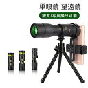 耐衝撃望遠鏡 防水霧 三脚付き 手ぶれ防止用 高透過率 高解像度 ズーム式 高倍率 10-300x40軍用望遠鏡-4K 望遠鏡