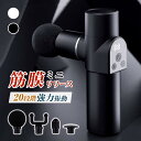 ハンディ 筋膜リリース機器 筋膜リリース ハンディガン 20段階強力振動 ミニ 筋膜リリースガン mini トータルボディケア(2)