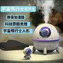 宇宙カプセル型加湿器 超音波加湿器 スペースマン加湿器 卓上加湿器 7色LEDライト クリアスプレー 220ml