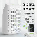 小型 除湿器 衣類乾燥除湿機 【強力除湿&1000ml】大容量 スピード乾燥 結露&梅雨対策 静音 湿気取り 省エネ 節電