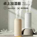 卓上加湿器 卓上 ミニ加湿器 充電式加湿器 乾燥対策 静音 コンパクト 携帯式加湿器 車載 ミスト 乾燥対策 オフィス