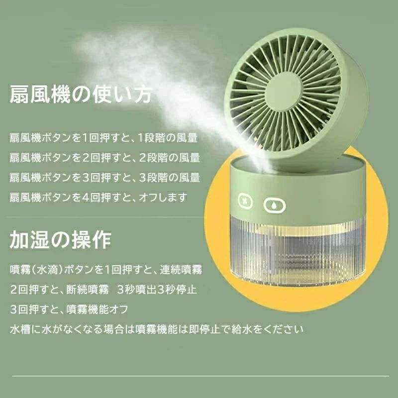 加湿器 ファン 卓上 オフィス 噴霧機能 小型 ミスト 噴霧 冷風 扇風機 氷入れ 冷風 ミストファン 涼しい 冷風扇